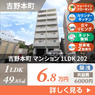 吉野本町 マンション 1LDK 202