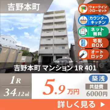 吉野本町 マンション 1R 401