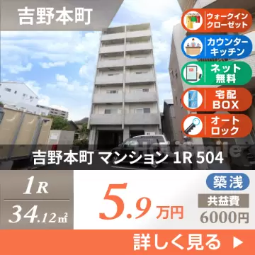 吉野本町 マンション 1R 504