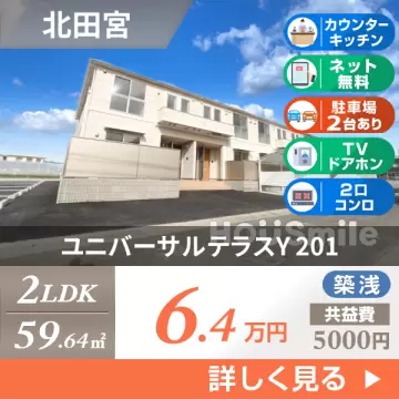 ユニバーサルテラスY 201