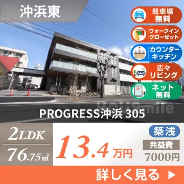 PROGRESS沖浜 305