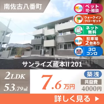 サンライズ蔵本II 201