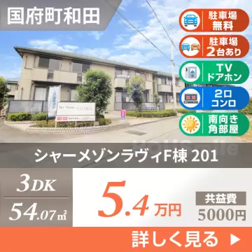 シャーメゾンラヴィF棟 201