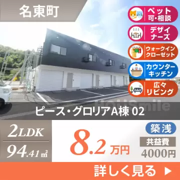 ピース・グロリアA棟 02
