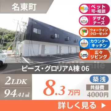 ピース・グロリアA棟 06