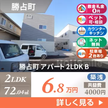 勝占町 アパート 2LDK B