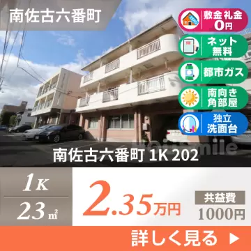 南佐古六番町 マンション 1K 202