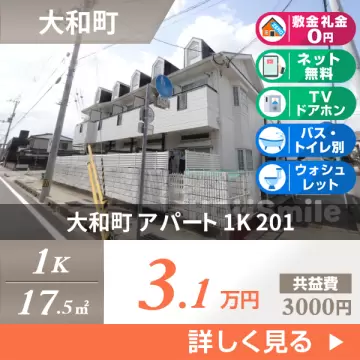 大和町 アパート 1K 201