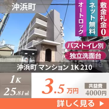 沖浜町 マンション 1K 210