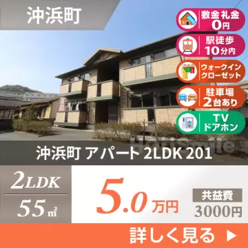 沖浜町 アパート 2LDK 201