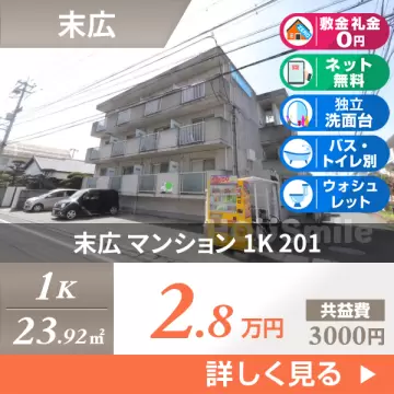 末広 マンション 1K 201
