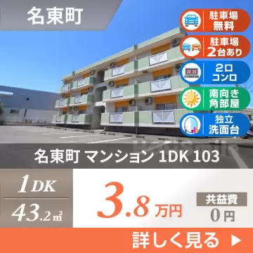 名東町 マンション 1DK 103