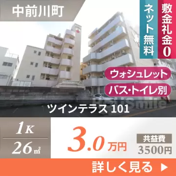 ツインテラス 101