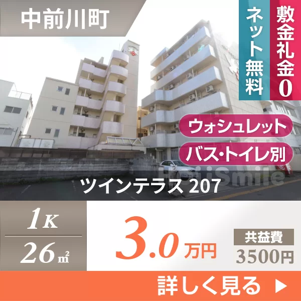 ツインテラス 207