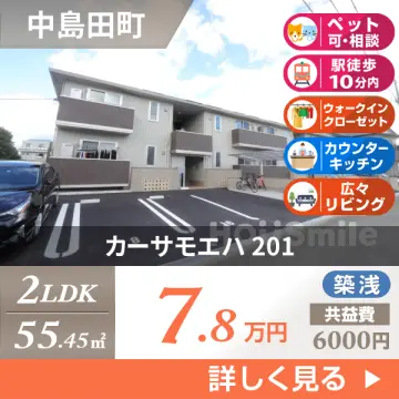 カーサモエハ 201