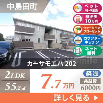 カーサモエハ 202