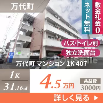 万代町 マンション 1K 407