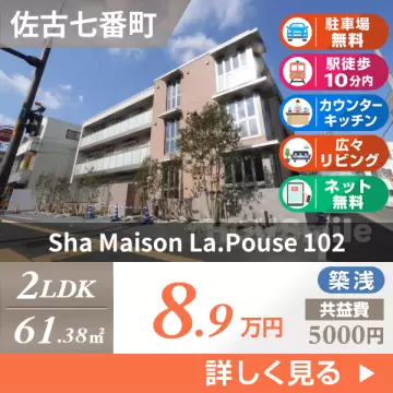 Sha Maison La.Pouse 102
