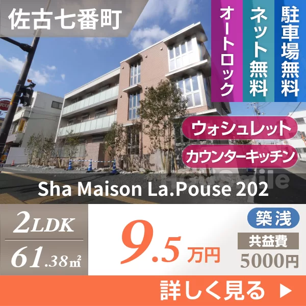 Sha Maison La.Pouse 202