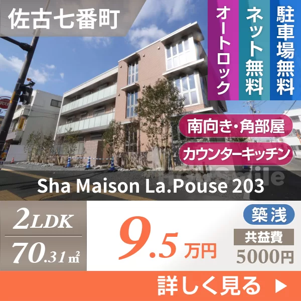 Sha Maison La.Pouse 203