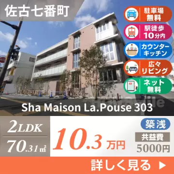 Sha Maison La.Pouse 303