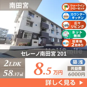 セレーノ南田宮 201