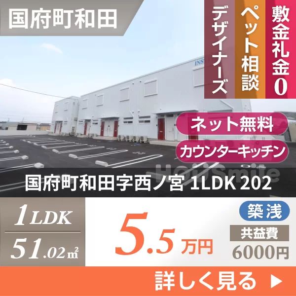 国府町和田字西ノ宮 アパート 1LDK 202