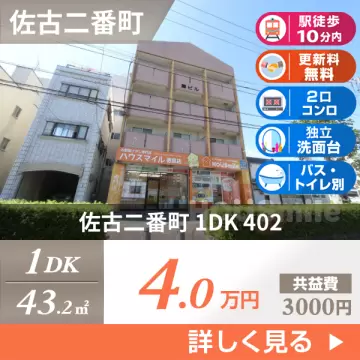 佐古二番町 マンション 1DK 402