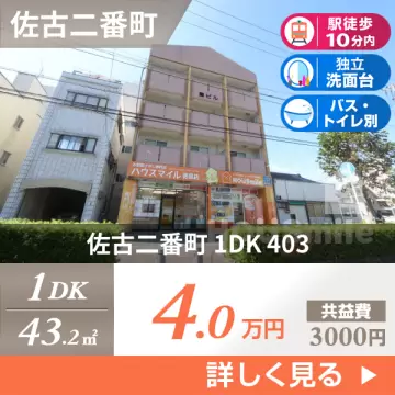 佐古二番町 マンション 1DK 403