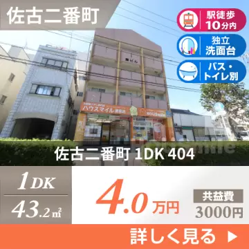 佐古二番町 マンション 1DK 404