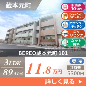 BEREO蔵本元町 101