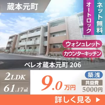 ベレオ蔵本元町 206