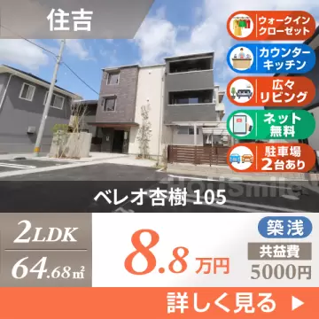 ベレオ杏樹 105