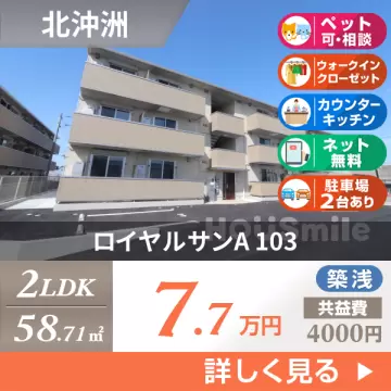 ロイヤルサンA 103