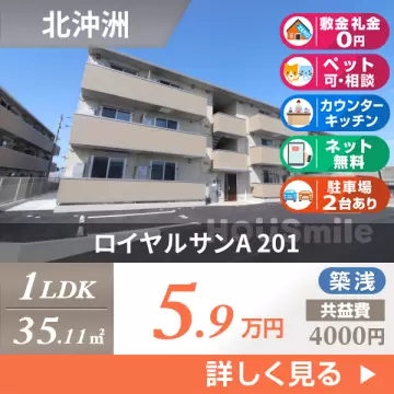 ロイヤルサンA 201
