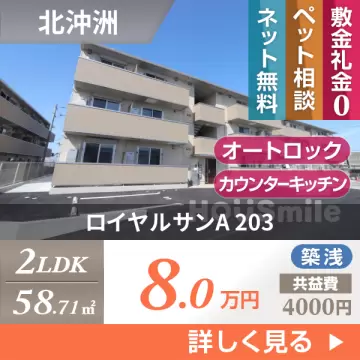 ロイヤルサンA 203