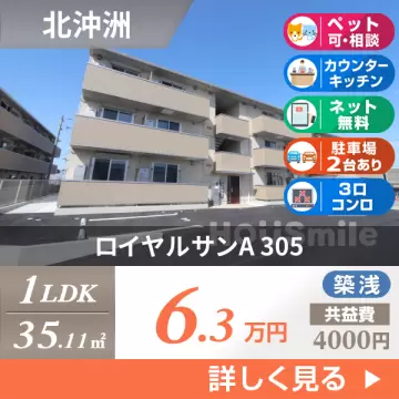 ロイヤルサンA 305