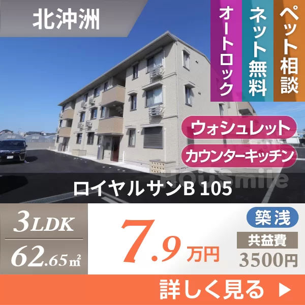 ロイヤルサンB 105