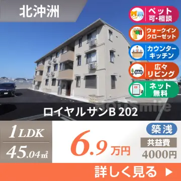 ロイヤルサンB 202