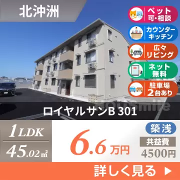 ロイヤルサンB 301