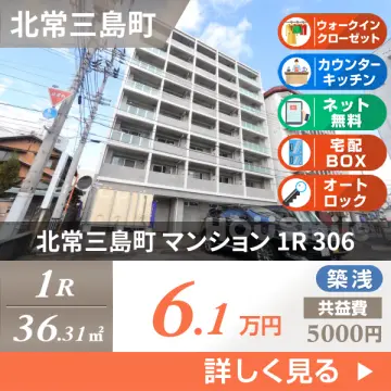 北常三島町 マンション 1R 306