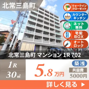 北常三島町 マンション 1R 702