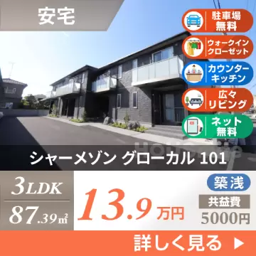 シャーメゾン グローカル 101