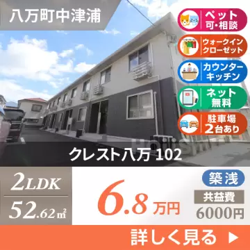 クレスト八万 102