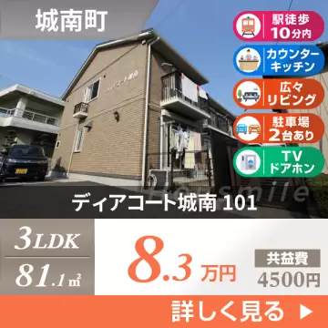 ディアコート城南 101