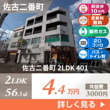 佐古二番町 マンション 2LDK 401