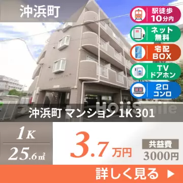 沖浜町 マンション 1K 301