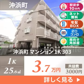 沖浜町 マンション 1K 303