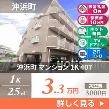 沖浜町 マンション 1K 407