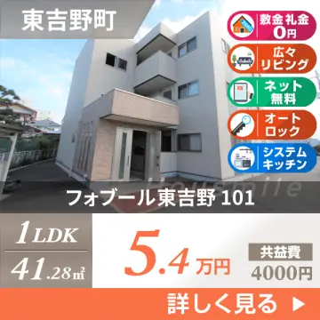 フォブール東吉野 101